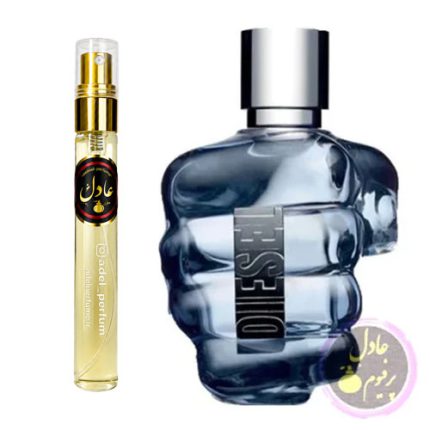 خرید عطر دیزل مشتی-اونلی بریو کارگاه عطر سازی عادل