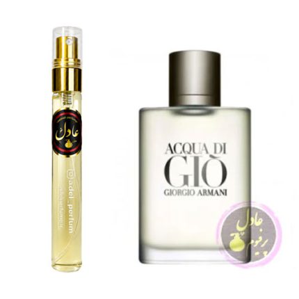 عطر ادکلن جورجیو آرمانی آکوا دی جیو (10 میل) | Giorgio Armani Acqua di Gio
